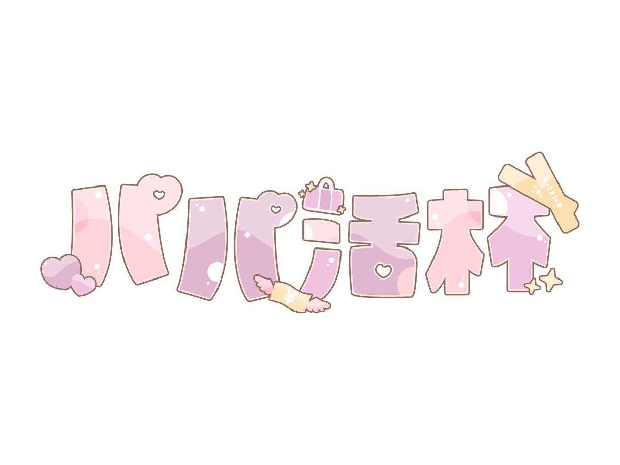 お名前ロゴ・イベントロゴ作成します キラキラかわいいロゴ作ります！ イメージ2