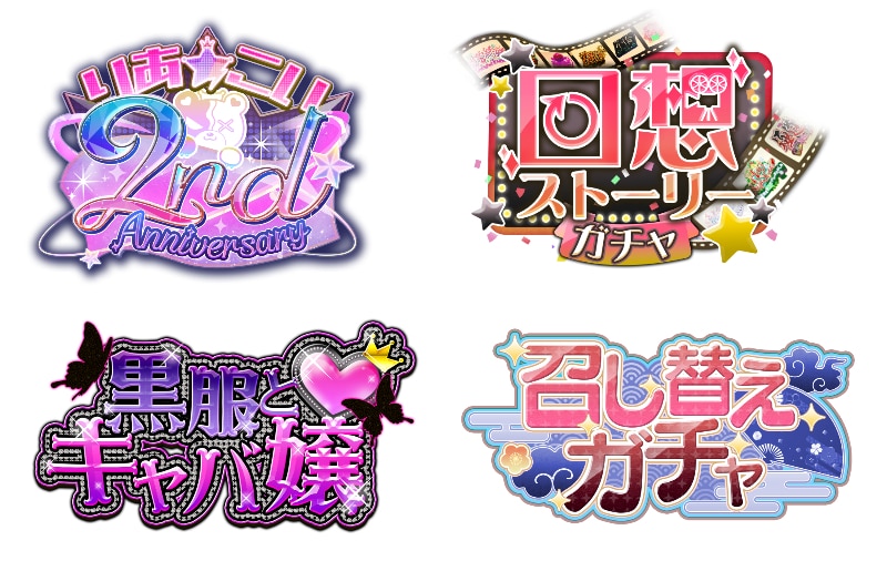 ソシャゲ風のタイトルロゴ作成します Vtuber向けお名前ロゴ・タイトル・イベントロゴなど！ イメージ2