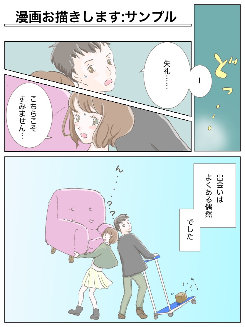 シナリオを漫画に。アクのない絵柄でお描きします 1コマあたり500円！PR/YouTube漫画にも イメージ3