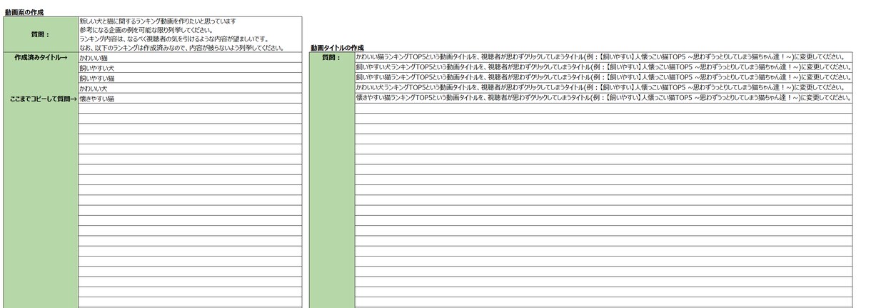 ランキング動画のcsv台本作成ツールをお渡しします 10分でランキング動画のcsv台本が作れる！ イメージ4