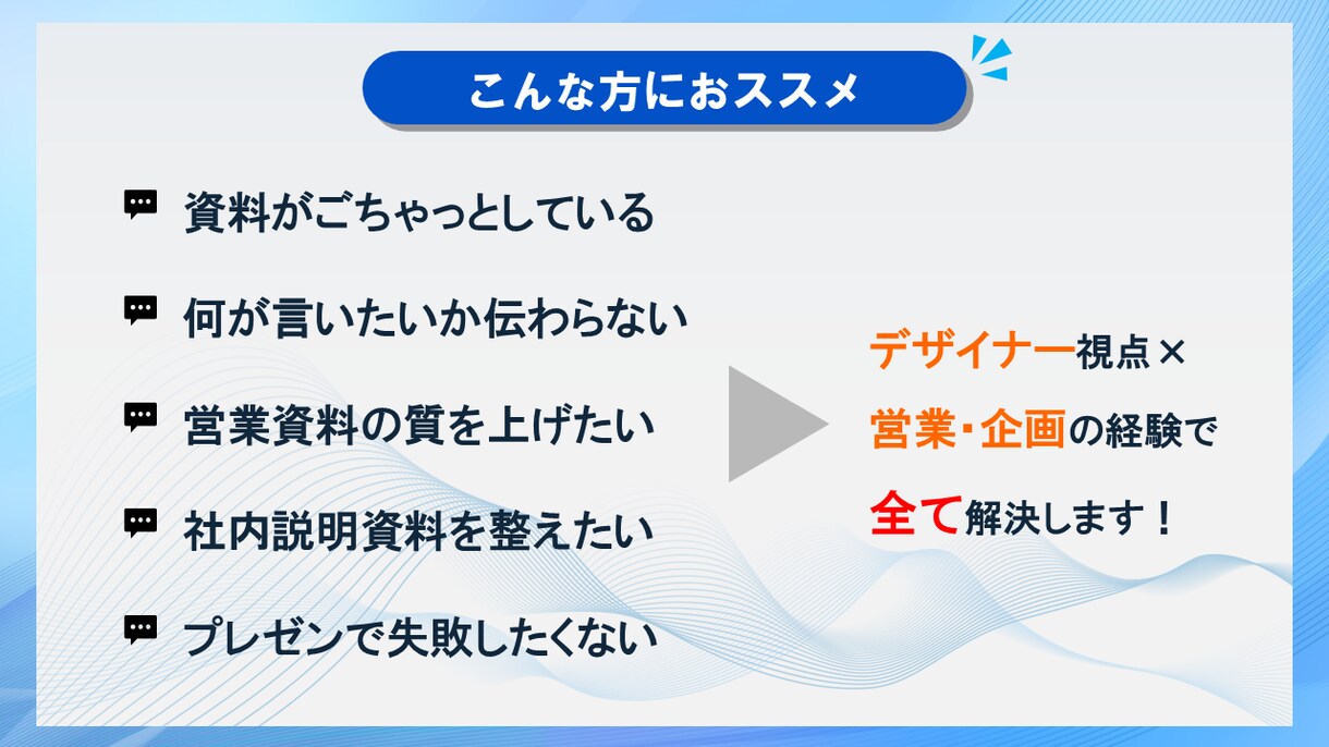 シンプルで伝わるパワポ資料を作成・改善します 情報整理×図解で“伝わる”PowerPoint資料を作成 イメージ2