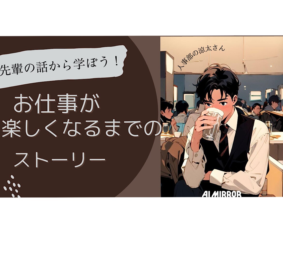 貴方にとっての理想の職場を見つけます 就職・転職活動に失敗したくない貴方に理想の職場を見つけます イメージ1