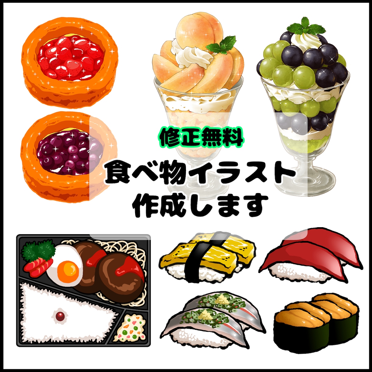 修正無料★食べ物イラスト描きます リアル・アニメ・和風…好きな絵柄をお選び頂けます イメージ1
