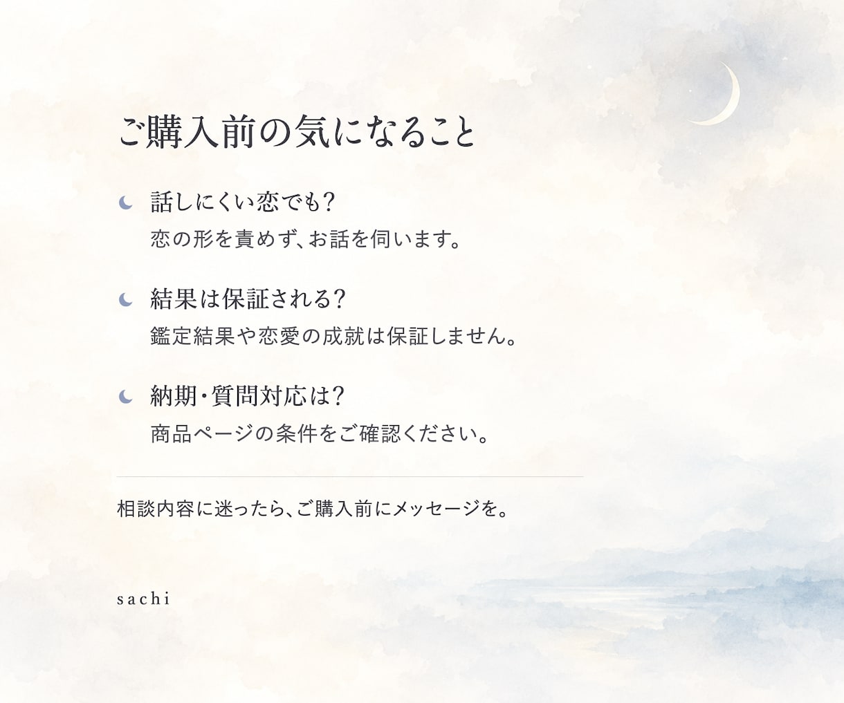 お二人の恋のこれからをチャネリングで視ます 片思いも複雑な恋も。恋のこれからを霊視でやさしく照らします イメージ7