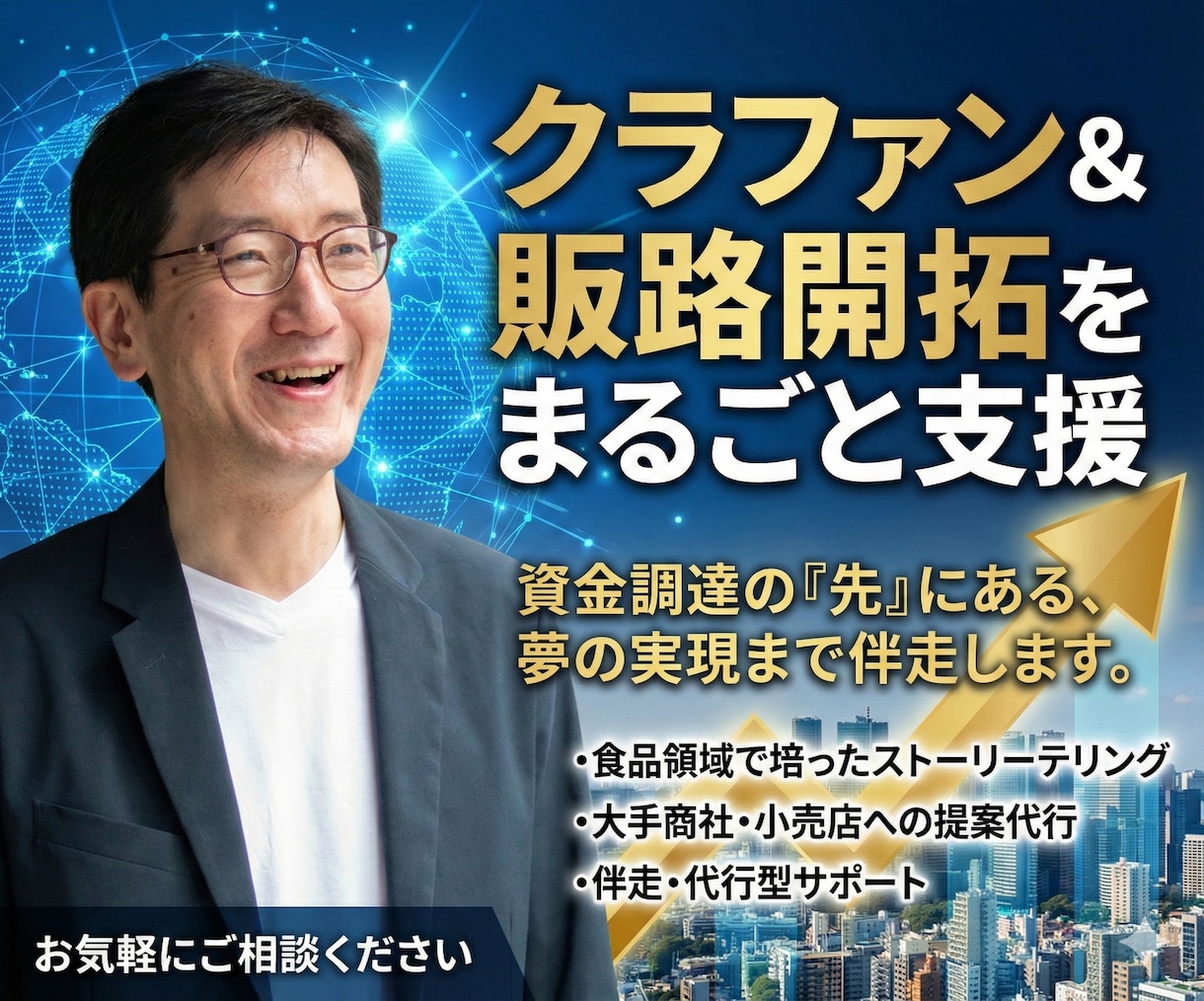 クラウドファンディングと販路開拓のサポートします クラウドファンディングだけでなくPRと販路開拓まで支援 イメージ1