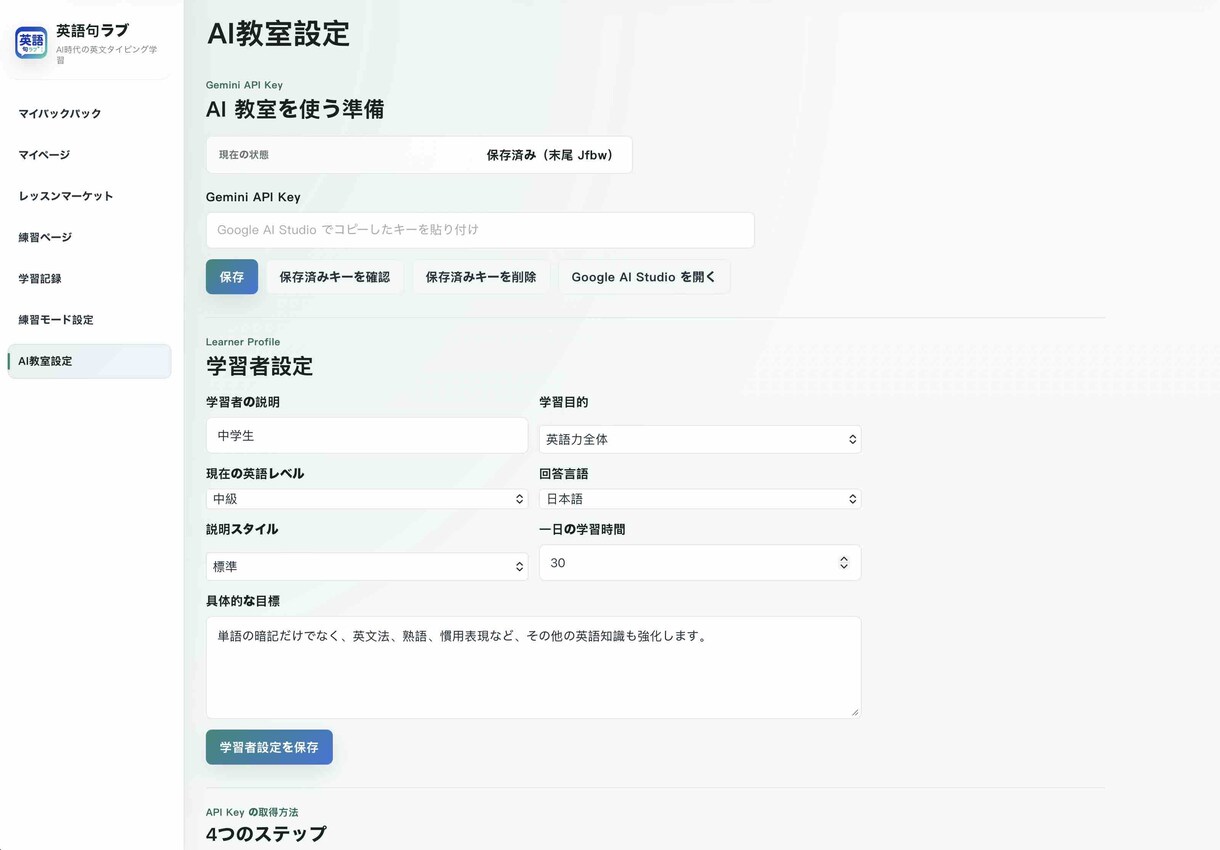 英語句ラブ AI英語教室AI英語学習 英語暗記ます 音声つき英文を聞いて覚え、打って確認するAI英語練習サイト イメージ7