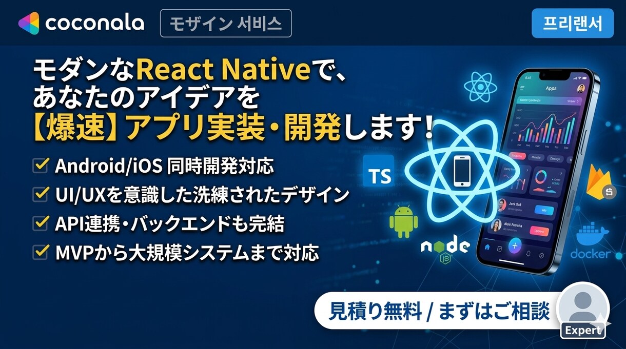 React Nativeで高品質アプリ開発します iOS / Android対応の高速・高品質なアプリ開発 イメージ1