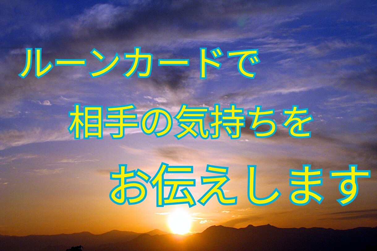 霊視、守護霊対話、ルーンカードで鑑定します 霊視、霊聴、ルーン、守護霊対話で仕事、恋愛などを鑑定します。 イメージ2