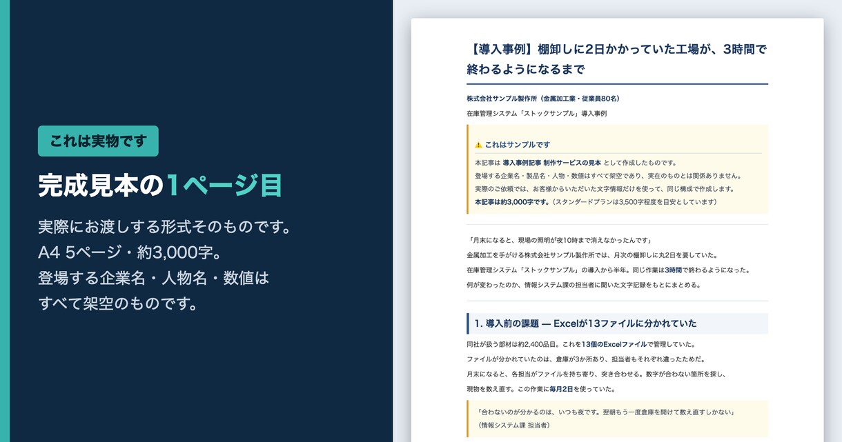 取材なしで導入事例記事を作ります 議事録やアンケートから、導入事例記事を作ります イメージ3