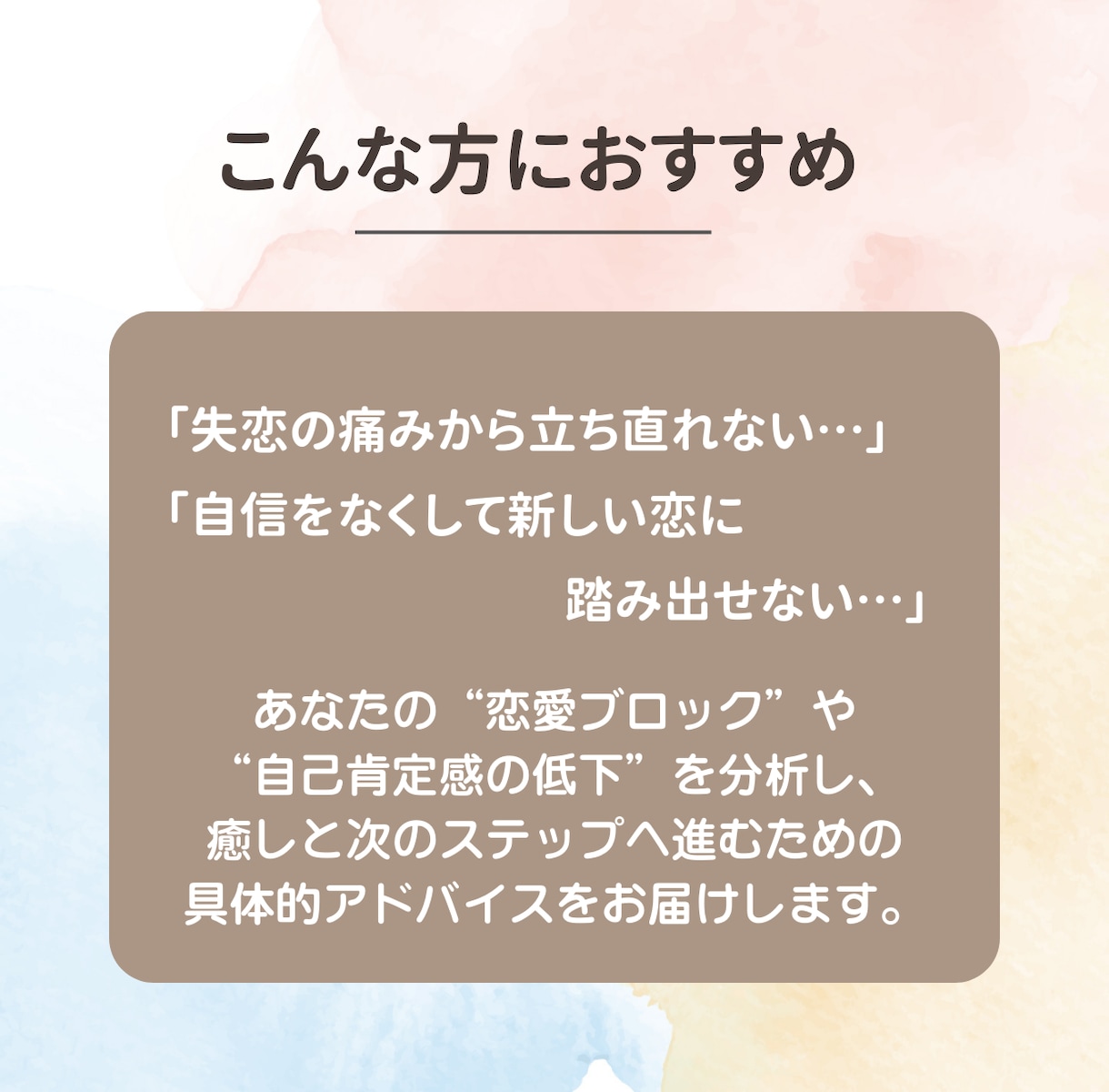 心のブロックを解除し、恋を呼び込むスピ鑑定します 「自信をなくして新しい恋に踏み出せない…」そんなあなたへ。 イメージ2