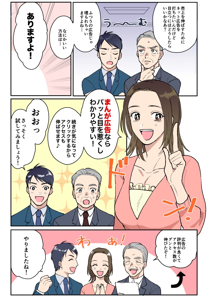 広告漫画◆ビジネス向◆カラー・モノクロ漫画描きます アプリ広告・チラシ・Youtubeに！クセのない綺麗な絵柄！ イメージ7