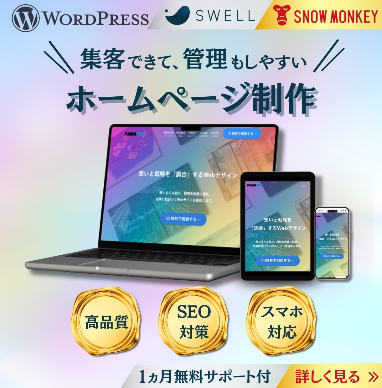 集客できて管理もしやすいホームページを制作します 初心者でも安心！分からないことも丁寧に対応します イメージ1