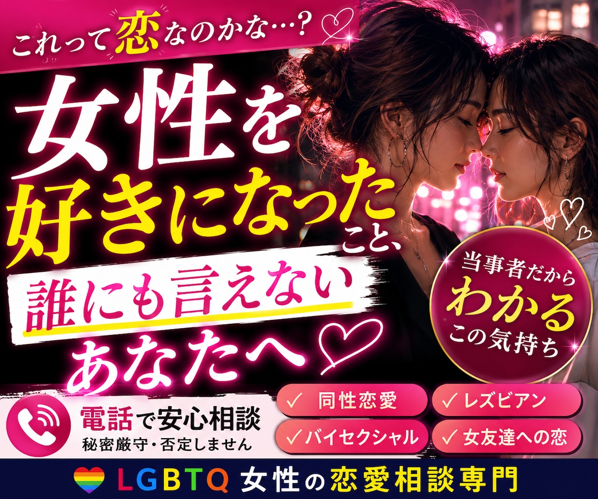 同性恋愛｜レズビアン｜LGBTQの恋愛相談受けます 私も同性愛を経験してます。同性を愛したあなたに寄り添います。 イメージ1