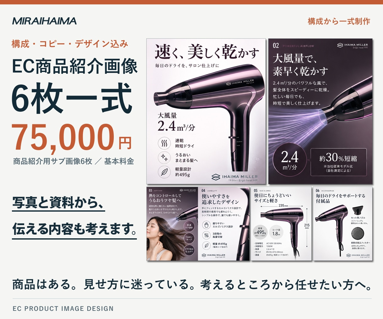 EC商品紹介画像6枚を構成から制作します 写真と資料から、構成・コピー・デザインまで イメージ1