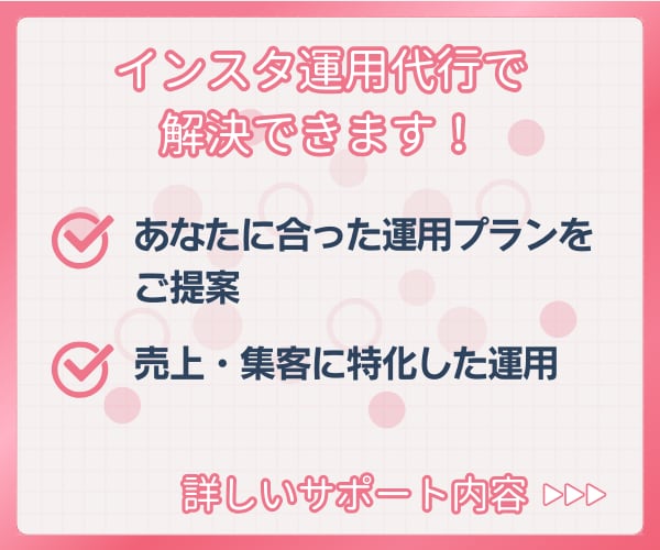 正しい運用で集客・売上UP！インスタ運用代行します Instagram運用でファン化｜SNS運用を丸っとお任せ イメージ3