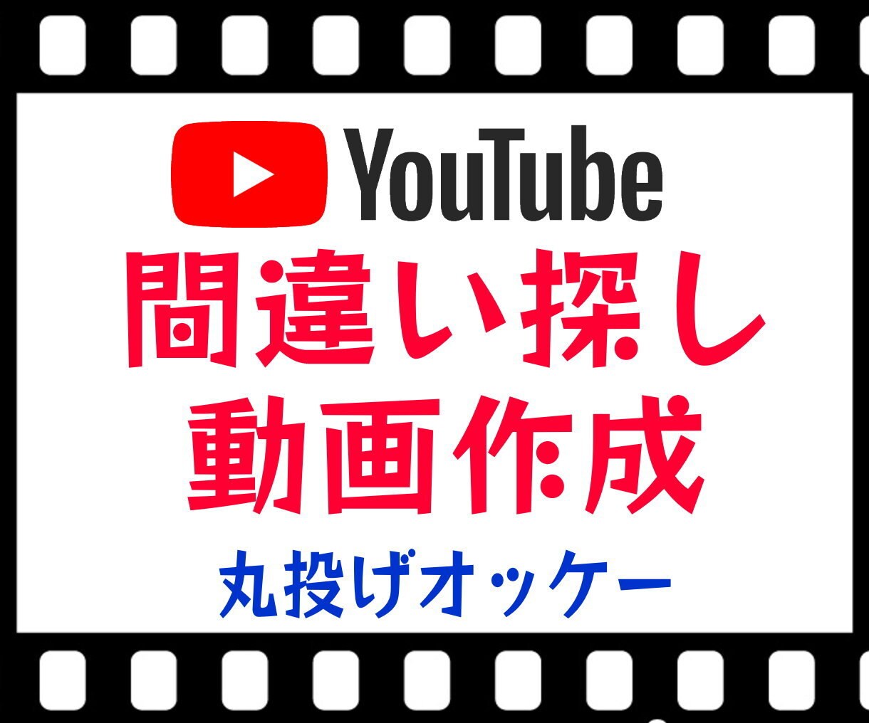 Youtube用の間違い探し動画を作成します 人気の間違い探しで収益化・再生回数UPに！ナレーション込み イメージ1