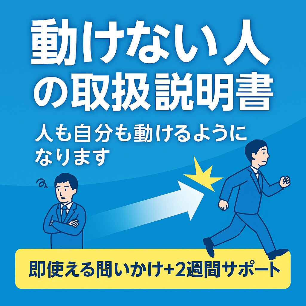 成果と自信を生む問いかけの仕組みをお伝えします 人間が行動するのは必ず法則があります イメージ1