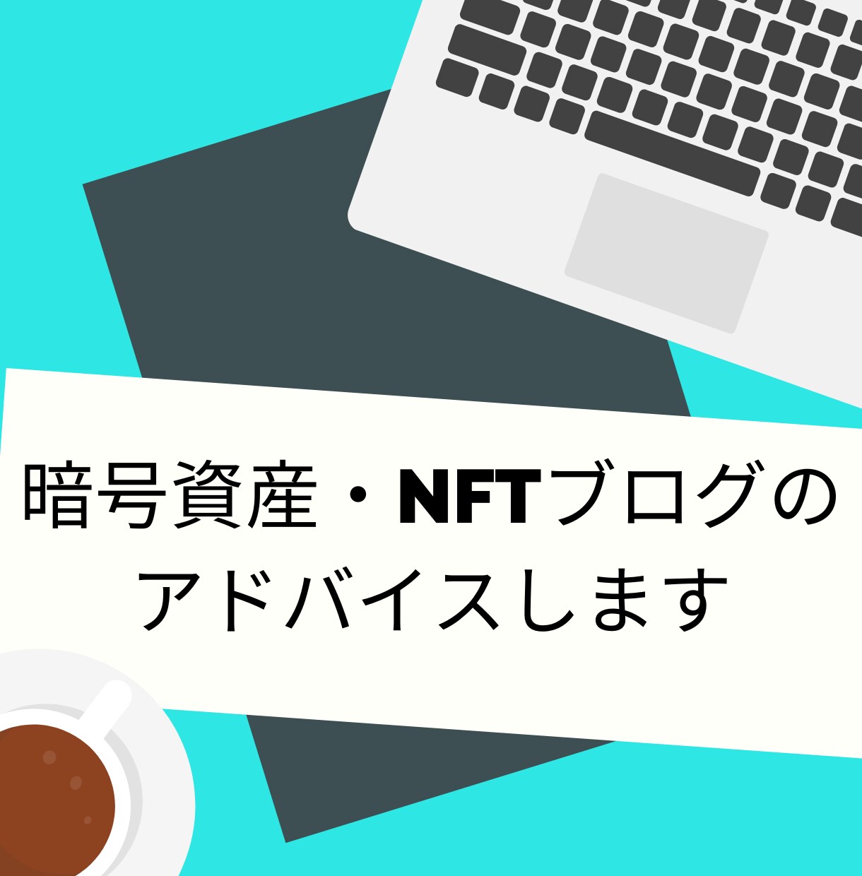 ブログの始め方をアドバイスします 懇切丁寧にアドバイスさせて頂きます。 イメージ1