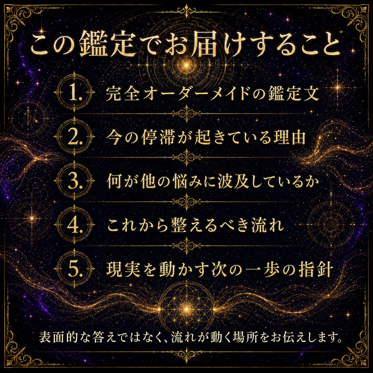 宿命残響霊視｜悩みが消えない本当の原因を視ます 恋愛・仕事・金運・人間関係｜宿命の響きで運命の滞りを読み解く イメージ4