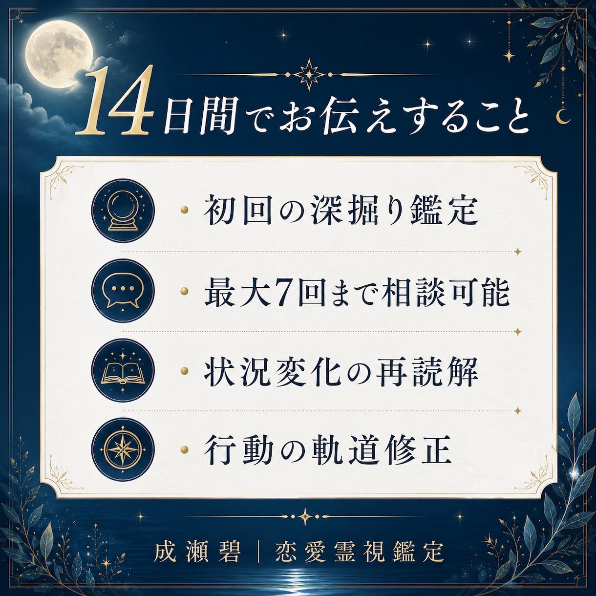 14日間復縁・音信不通の行動を整えます 彼の反応を見ながら次の一手を伴走 イメージ2