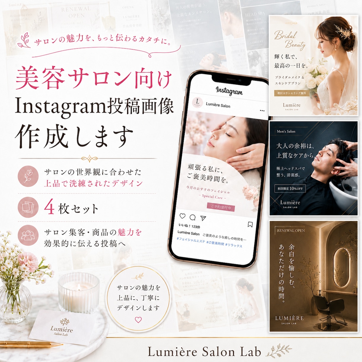サロン専門 | 世界観が伝わるインスタ投稿作ります 現場目線で"伝わる"魅力的な投稿画像を4枚制作 イメージ1