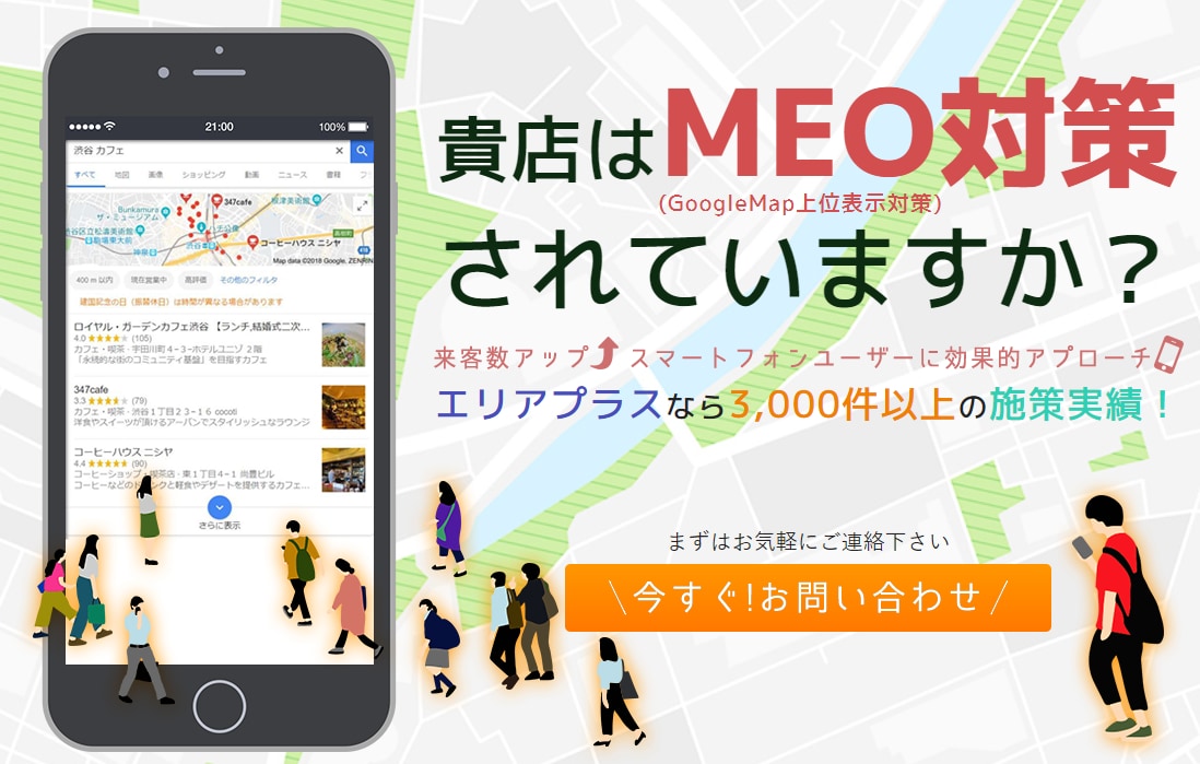 施策実績3000件以上！MEO対策１ヵ月運用します MEO対策で店舗集客！商圏一人勝ち！８キーワードで業界最多 イメージ1