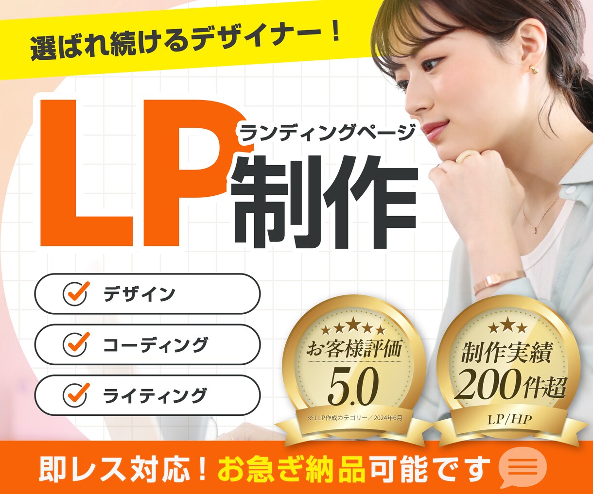 売上・集客を意識したランディングページを制作します リーズナブルで高品質LP！女性デザイナーによる繊細なデザイン イメージ1