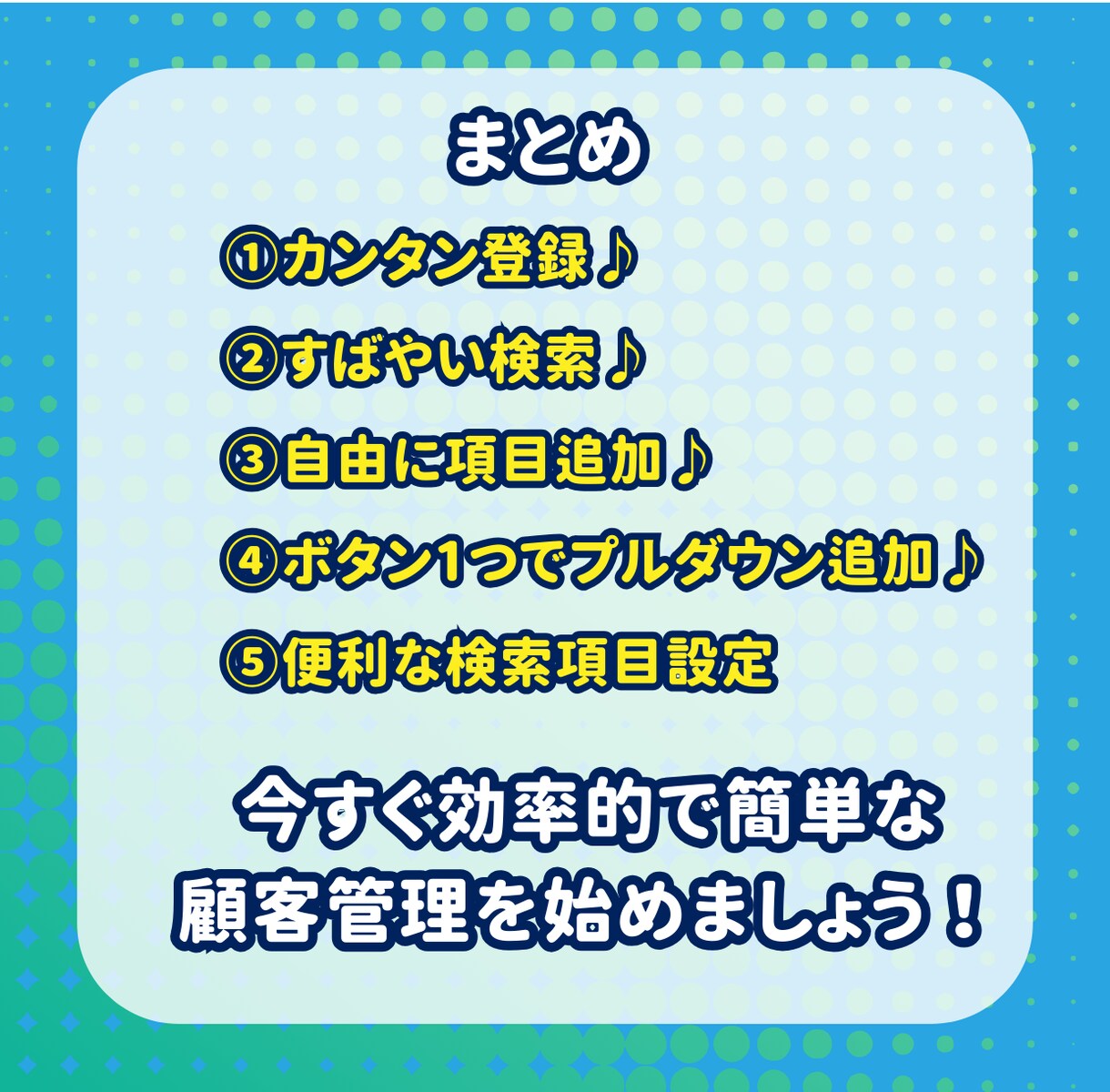エクセルで簡単！顧客管理システムを提供します エクセルが苦手でも大丈夫！理想の顧客管理を実現します イメージ9