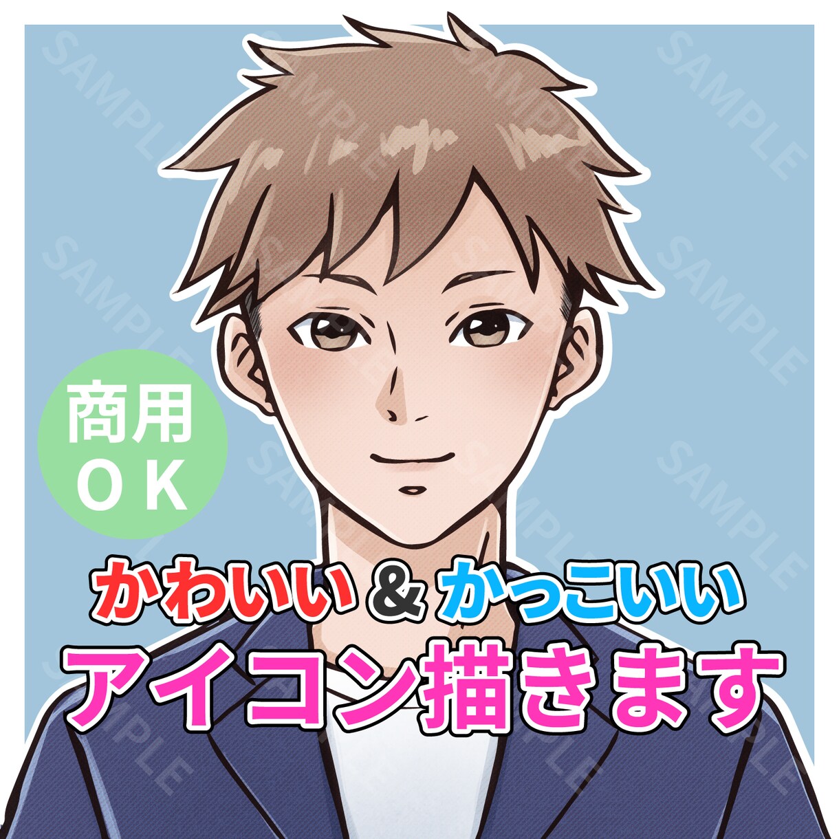 好印象！かわいい・かっこいいイラスト描きます ほんのりコミック調のタッチでアイコン・サムネなどにぴったり！ イメージ1