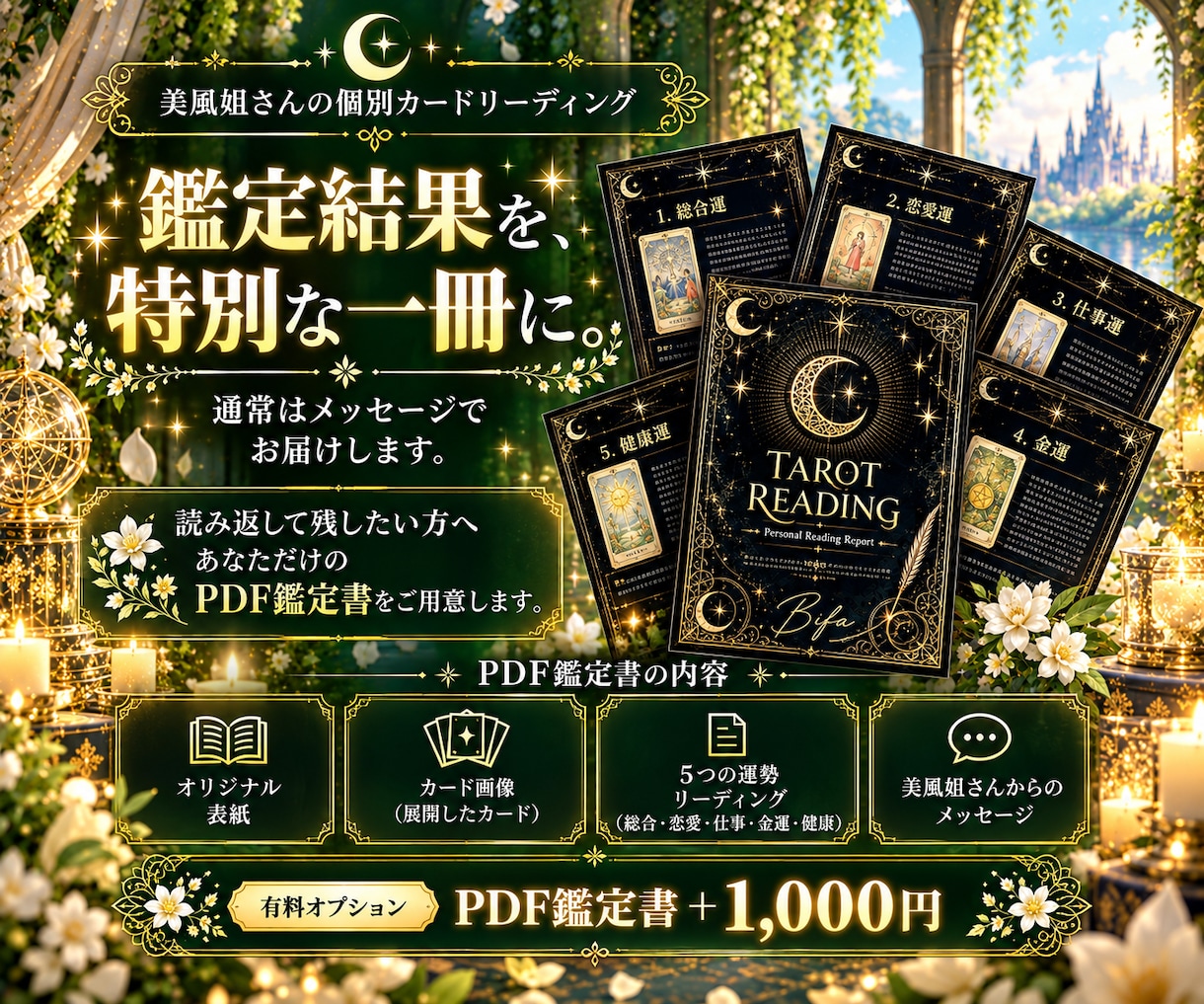 直近3か月ほどの総合運をカードで読み解きます 総合・恋愛・仕事・金運・健康、5つの運勢を見ます イメージ4
