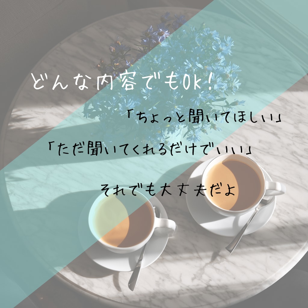元キャバ嬢・ホステスが必ずあなたを元気にさせます 男女問わずどんな内容でも対応できます！悩んだら１回来て！ イメージ2