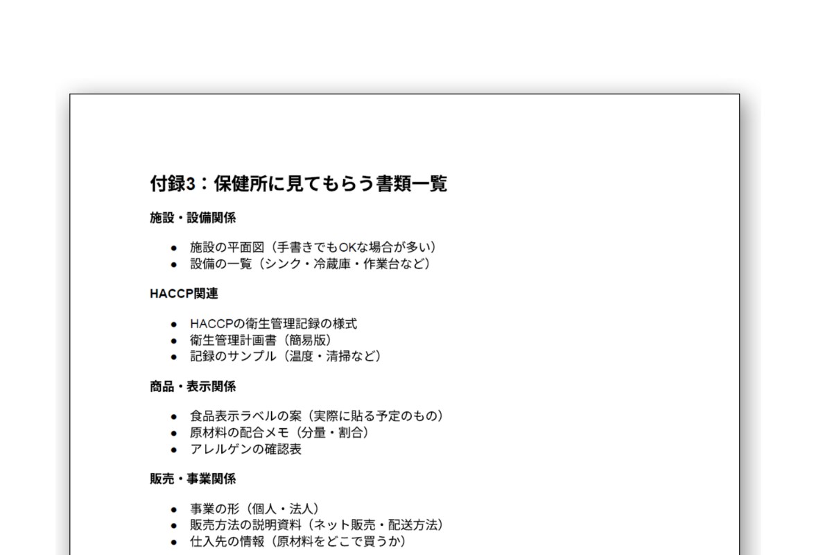 農家さんのネット販売、最初の一歩をガイドします PDFマニュアル / 2024年法改正対応 / 印刷郵送OK イメージ5