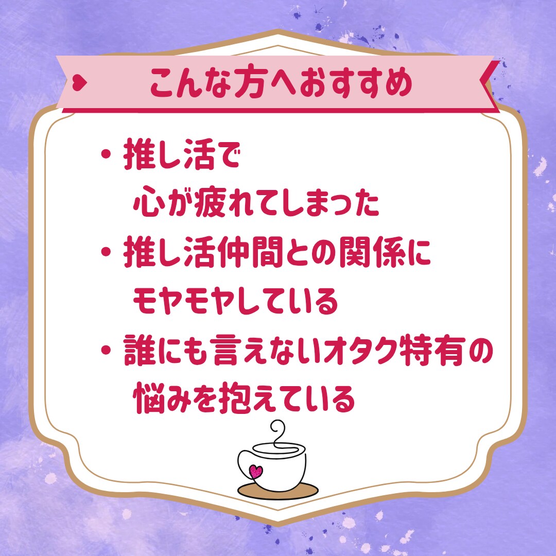推し×あなたの2026年の相性リーディングします 1月限定価格！タロット×色×オラクルカードで年間相性鑑定 イメージ3