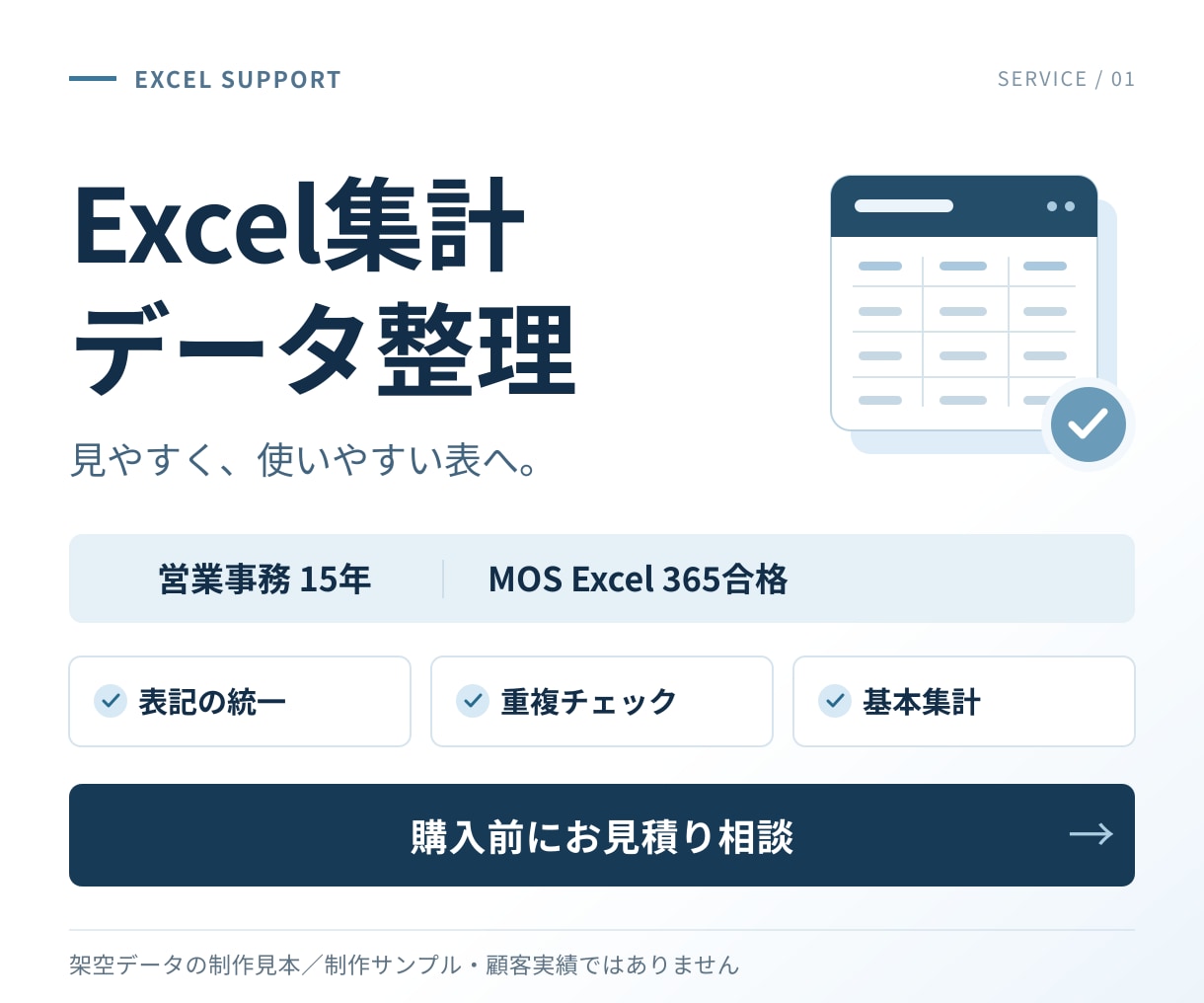 Excelの集計・データ整理を代行します 営業事務15年・MOS合格者が、見やすい表に整えます イメージ1