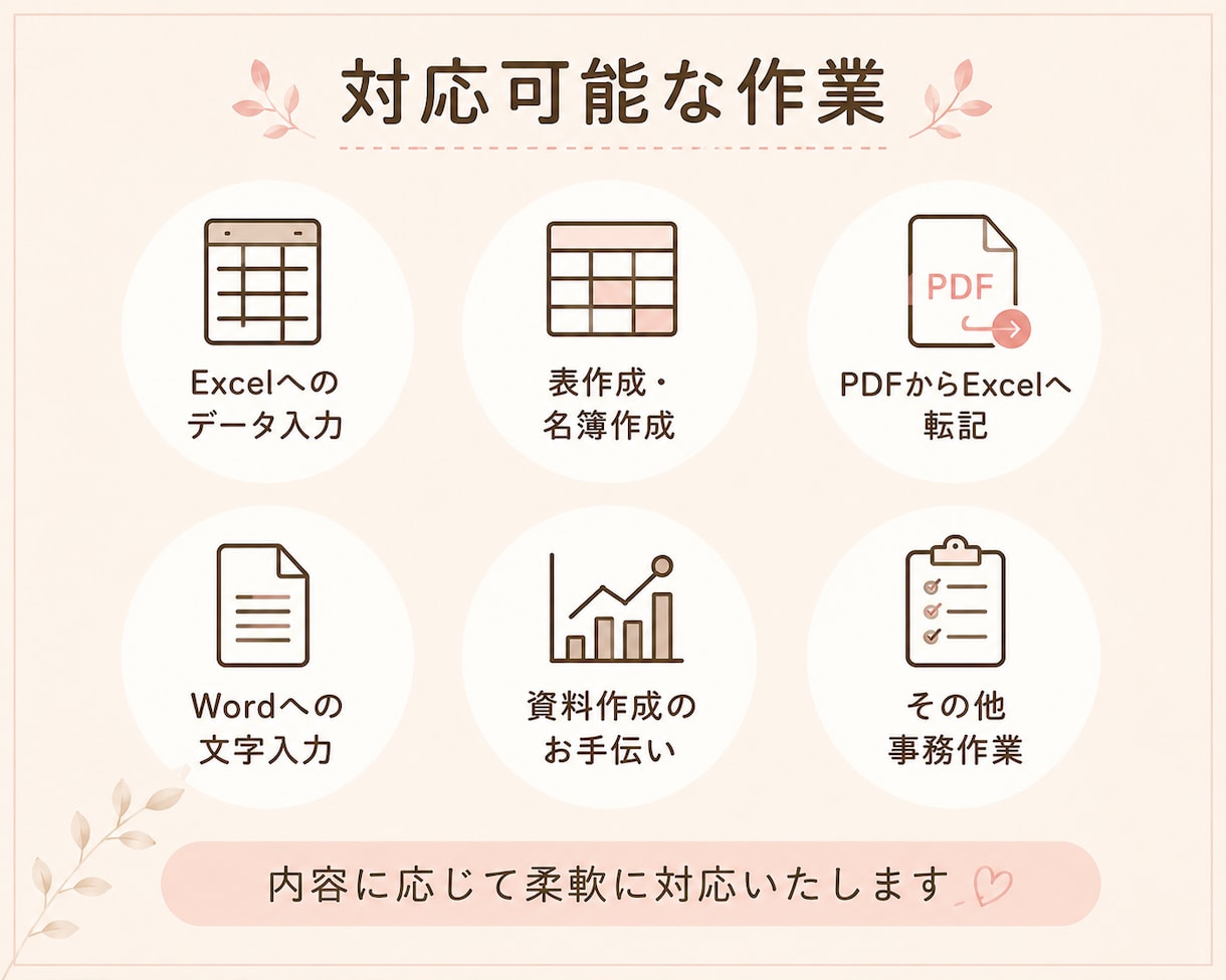 Excel・データ入力を丁寧に代行します 事務作業を安心・丁寧にサポートします イメージ2