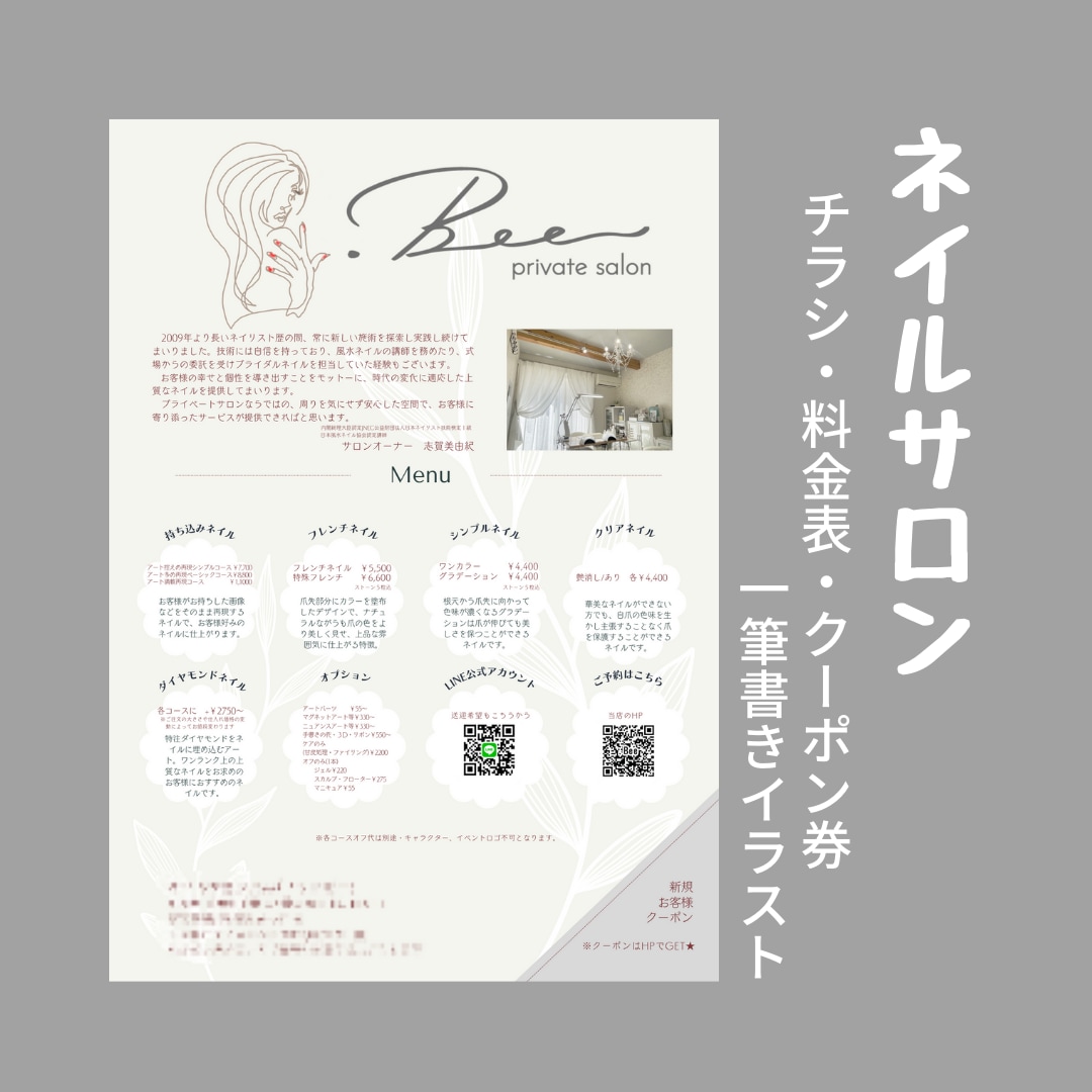 サロン運営1枚３役‼チラシ・料金表デザインします ポスター転用·印刷有·開業·小規模事業主·サロンの集客広告 イメージ3