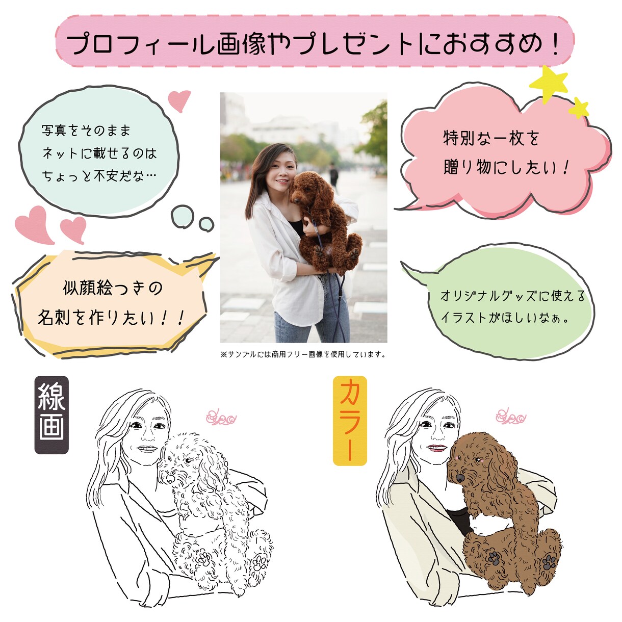 ゆるっと&手描き風！似顔絵イラストを描きます ☆商用利用可☆オリジナルグッズ制作や贈り物にもオススメです！ イメージ2