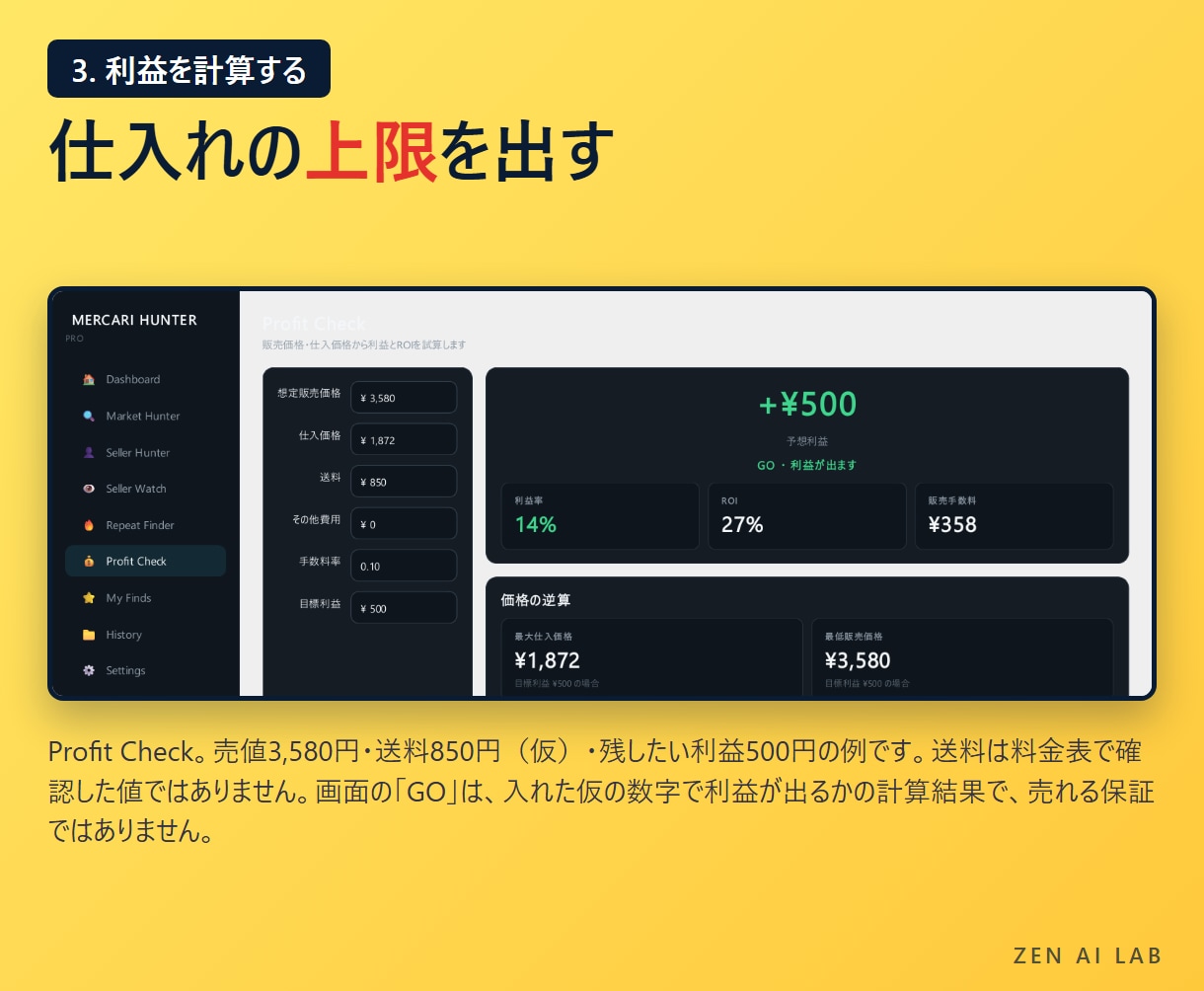 メルカリの売れ筋と出品者を調べるツールを販売します リサーチを1つのWindowsアプリに。実調査の画面つき イメージ5