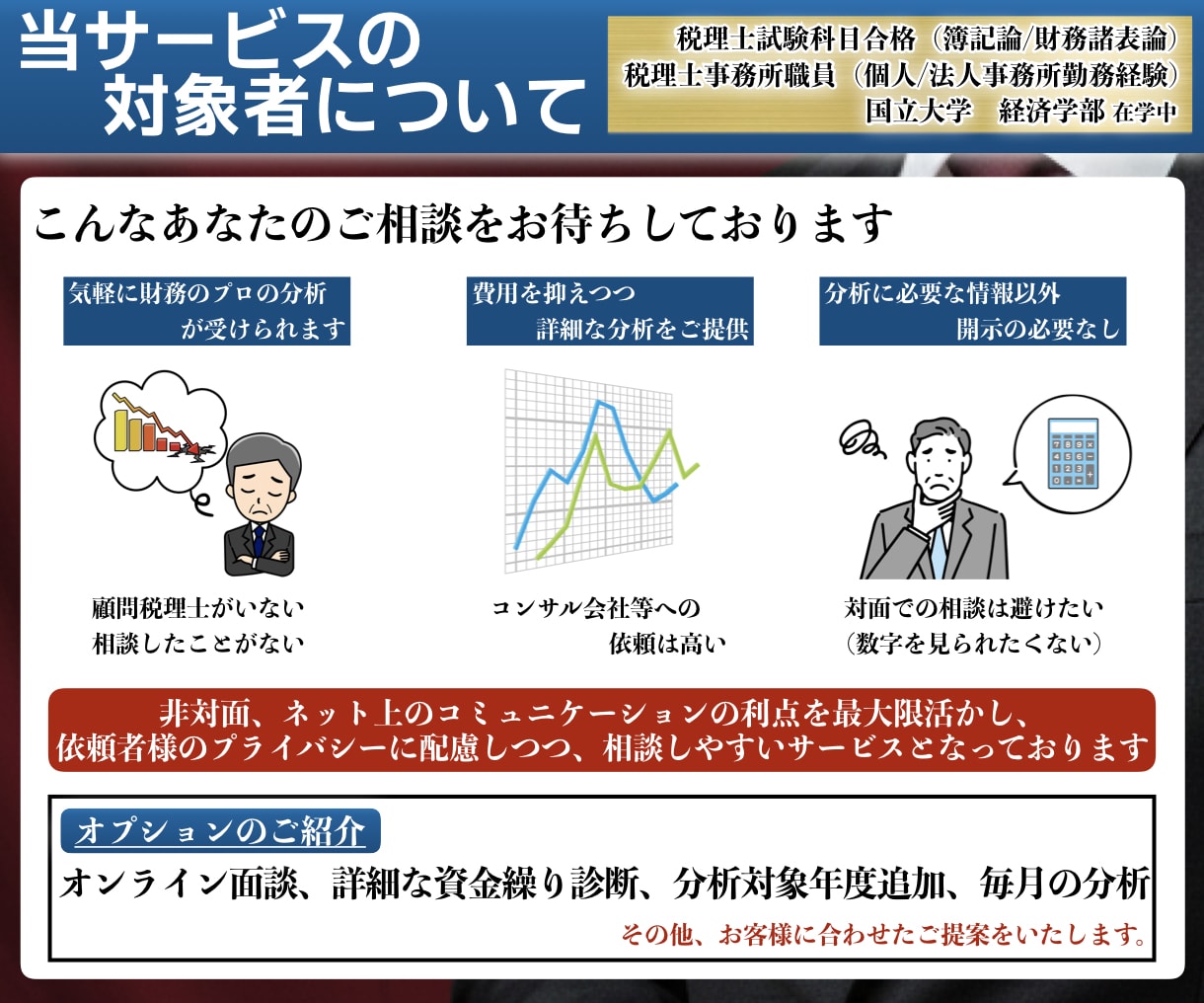 簿記/会計のプロが事業改善、財務コンサルします 競合分析/倒産リスク軽減/融資/記帳/簿記/初心者OK イメージ3