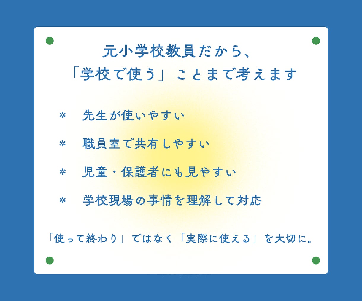 元小学校教員が事務代行します 先生の「これ誰かやって…」をお任せください イメージ3