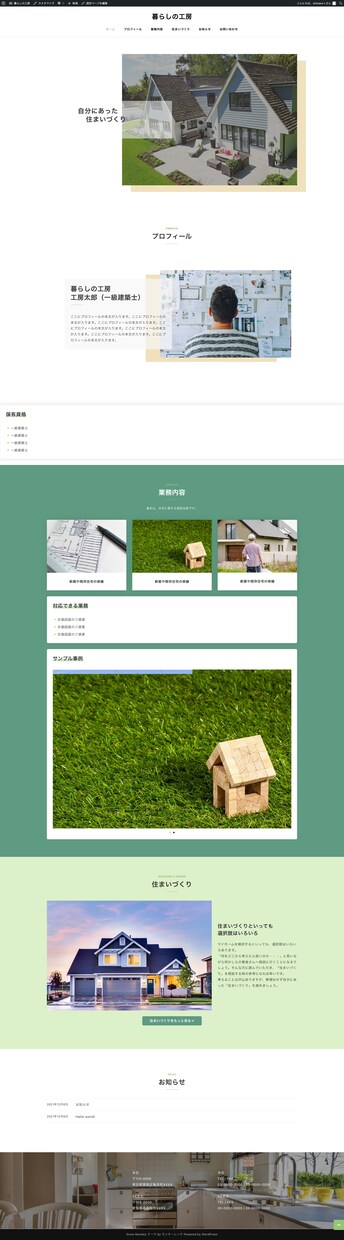 迅速！SnowMonkeyでホームページ制作します シンプルでスタイリッシュなホームページ イメージ1