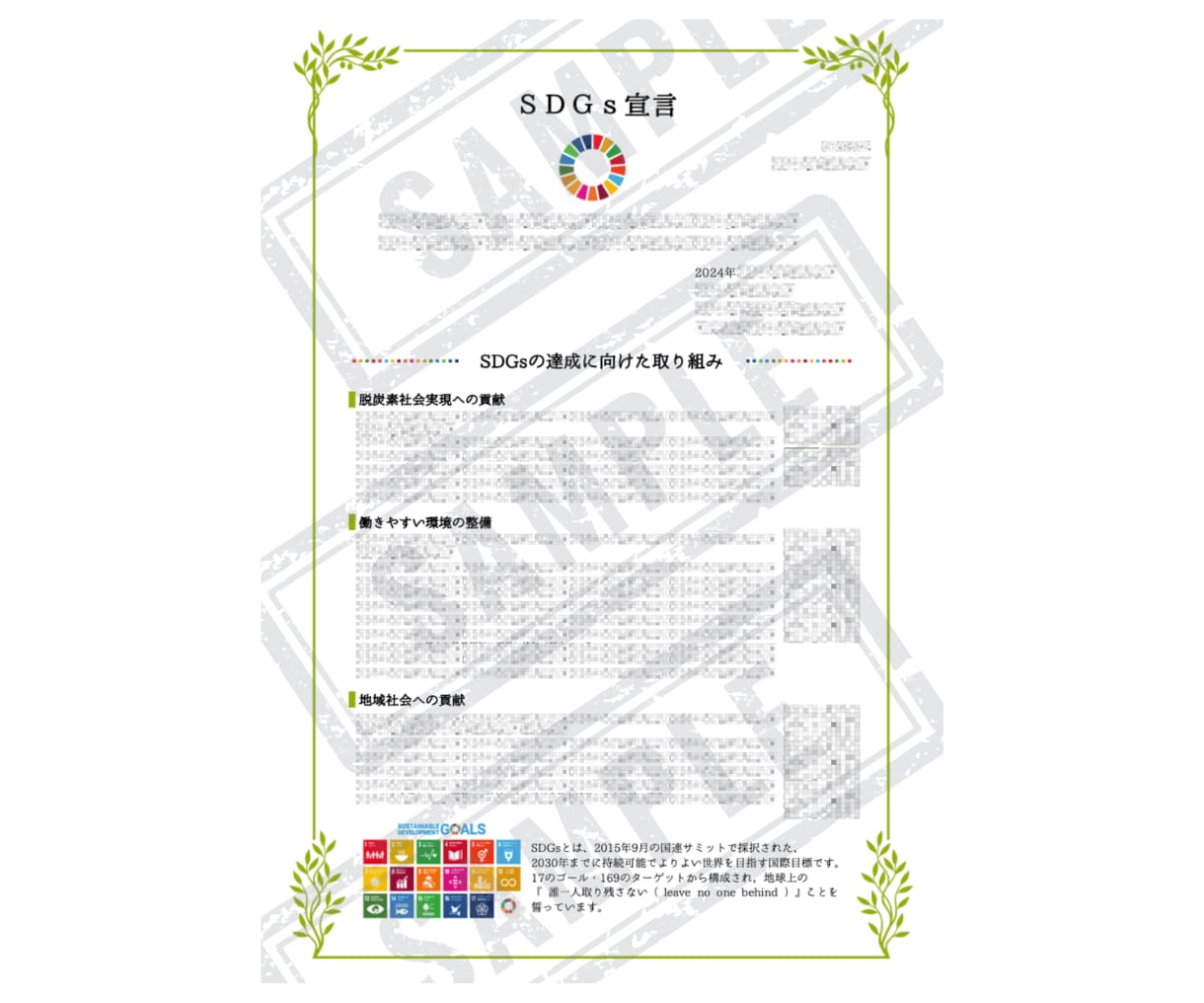貴社専用のSDGs宣言書をセミオーダーで作成します SDGsの取り組みを「見える化」し、企業の信頼性を向上！ イメージ4