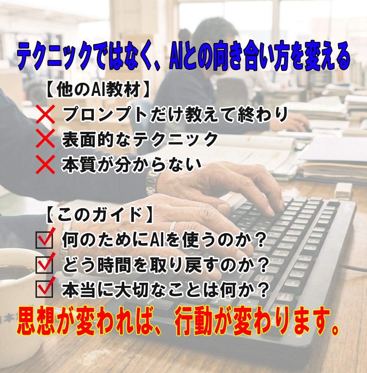 50代管理職のAI入門を支援します 仕事に追われる毎日から脱却！時間のゆとりを取り戻す第一歩を イメージ4