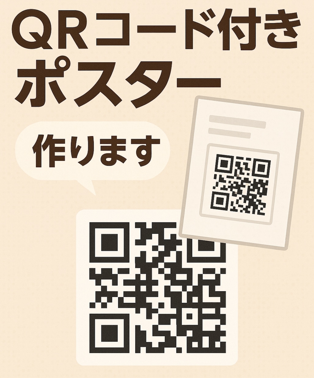 2次元バーコードつきポスター作成します 読み取るとフロアマップや公式サイトに誘導するよう作成します イメージ1