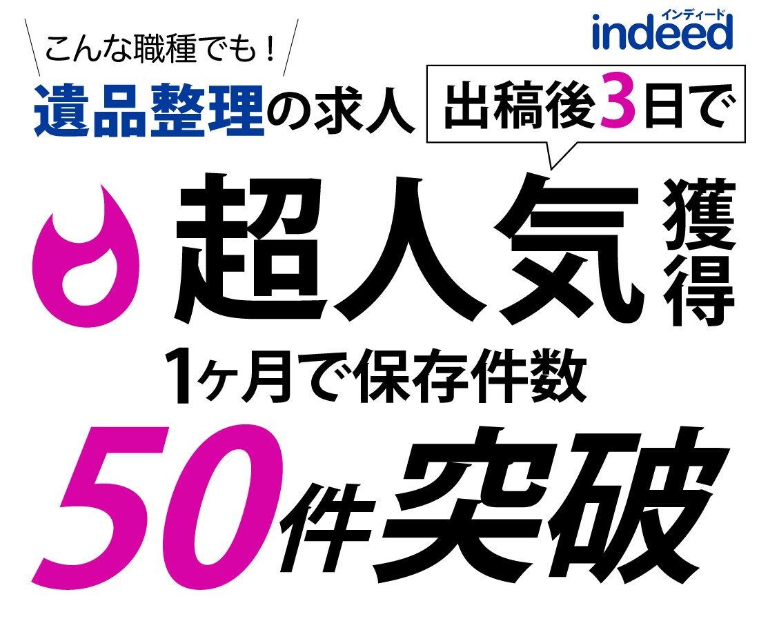 Indeed（インディード）の求人原稿を作成します プロのライターに丸投げOK！無料枠で月10件の応募実績あり イメージ2