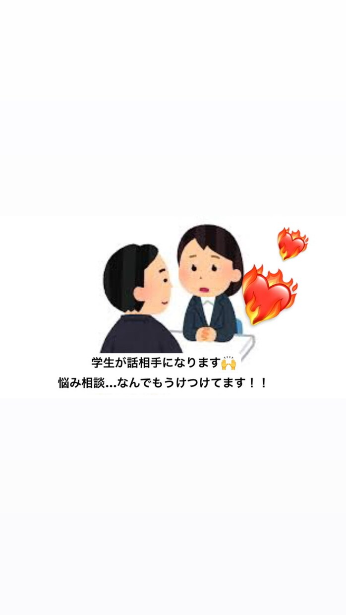 人生相談、恋愛相談、なんでも話聞きます 担当・学生(男) / 是非気軽に絡んでください！ イメージ1