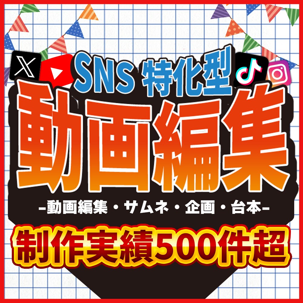 編集からサムネ・台本までまるっと承ります フルテロップ追加料金なし！丸投げOK！ イメージ1