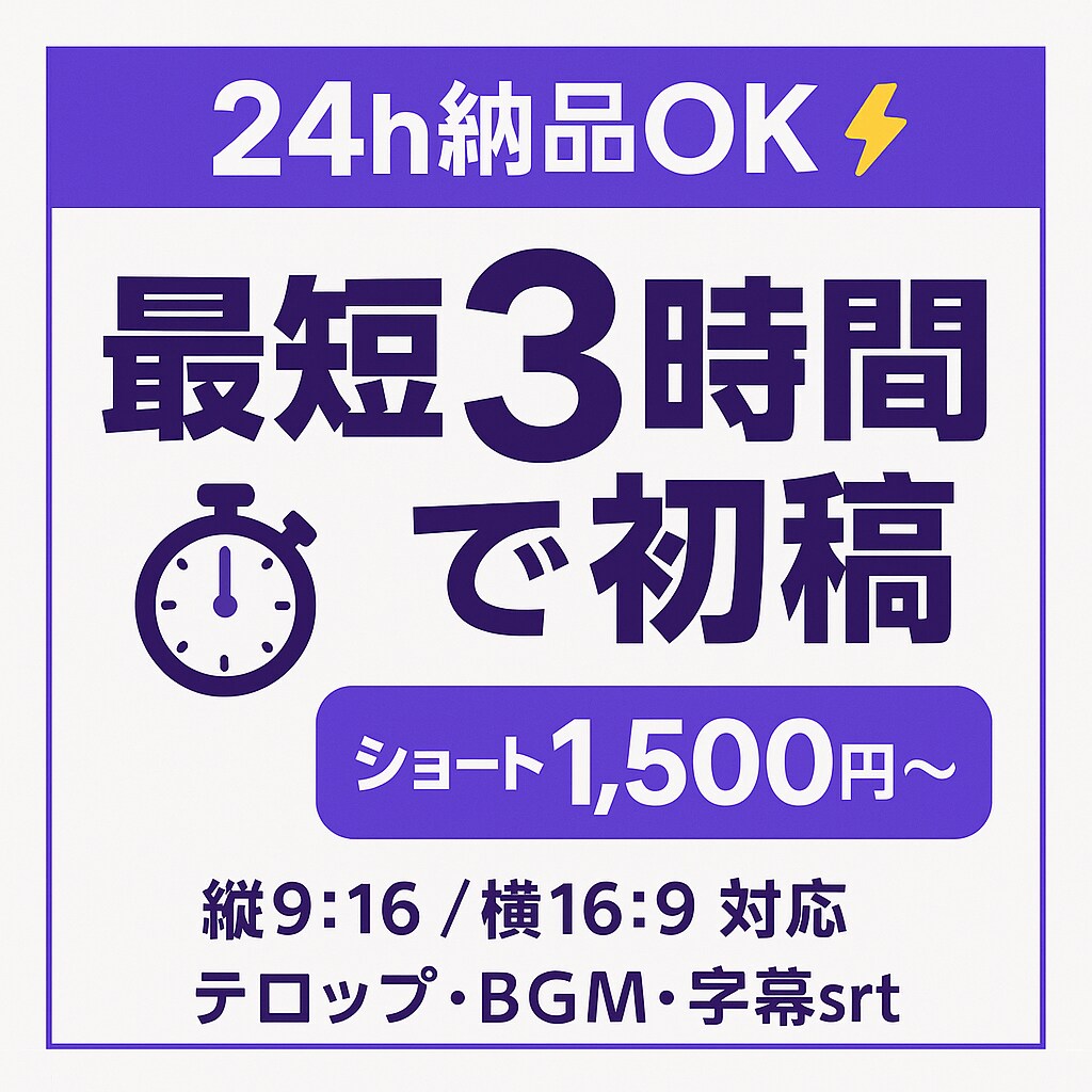 YouTube・ショート動画を迅速に編集します 誕生日や送別のサプライズ動画OK、24h納品OK イメージ1