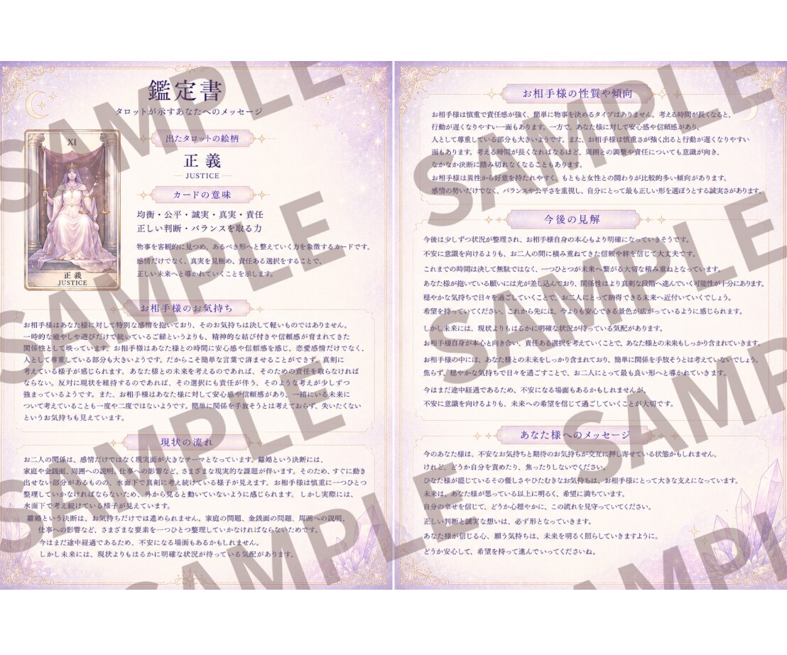 鑑定書付き✳︎タロットで恋愛のお悩みを鑑定します 片思い•復縁•不倫…誰にも言えないお悩みをお聞かせください。 イメージ3