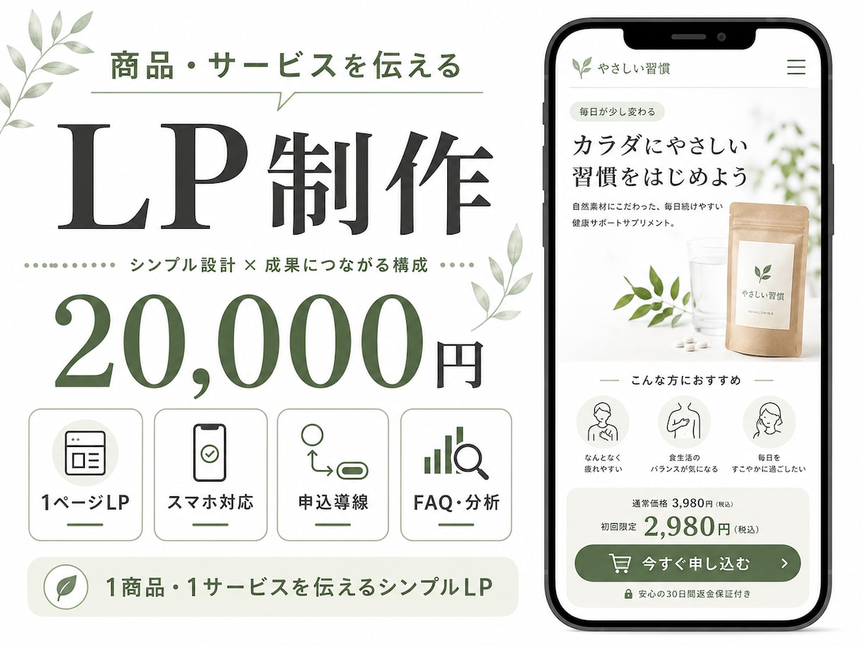 商品・サービスのLPを制作します 1商品・1サービスを伝えるシンプルな1ページLP イメージ1